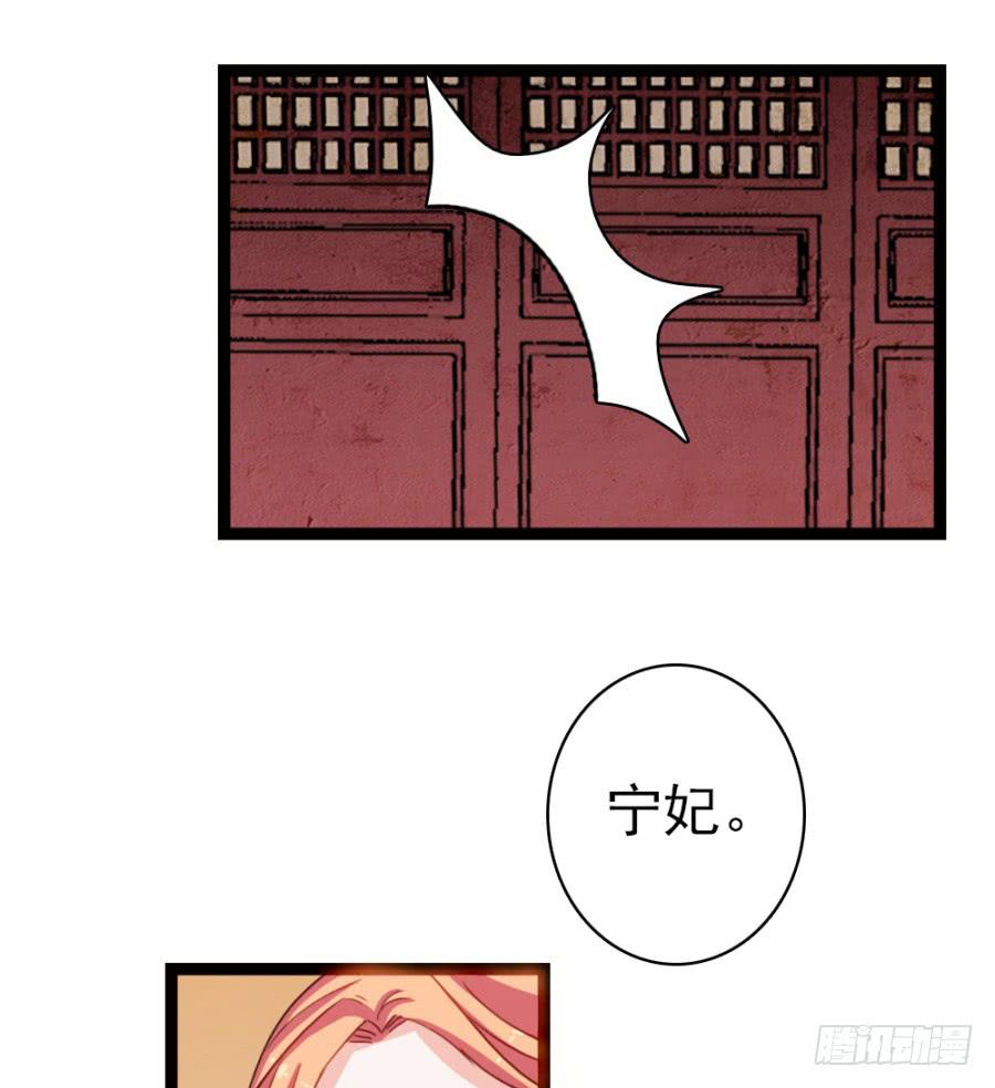 《双妃传》第54话·好大的胆子 第19页
