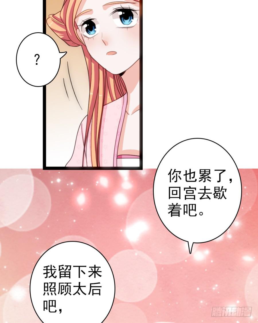 《双妃传》第54话·好大的胆子 第20页