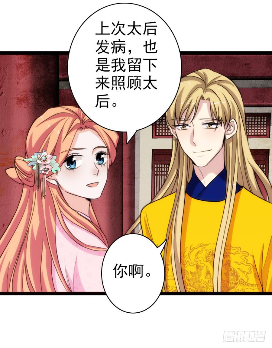 《双妃传》第54话·好大的胆子 第22页