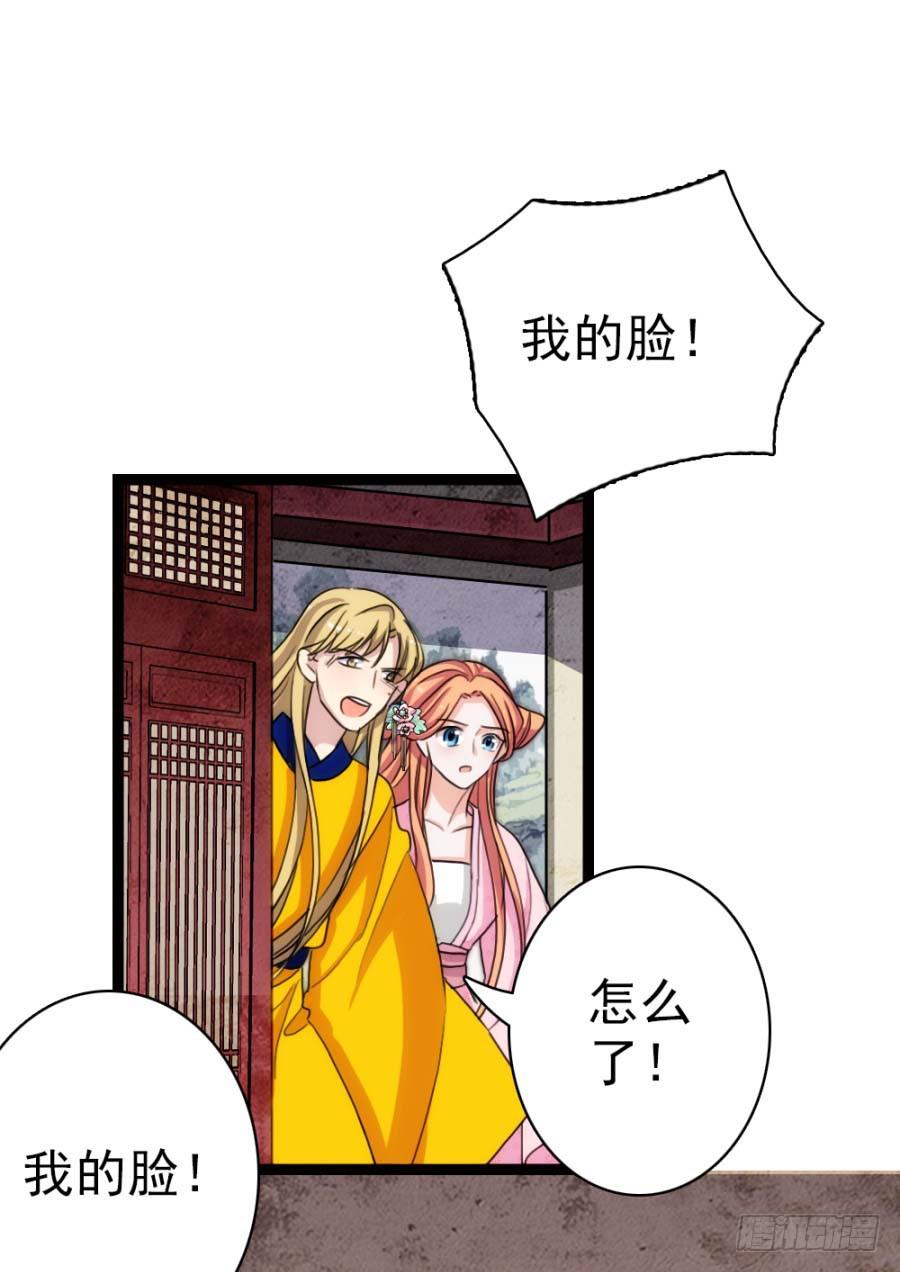 《双妃传》第54话·好大的胆子 第25页