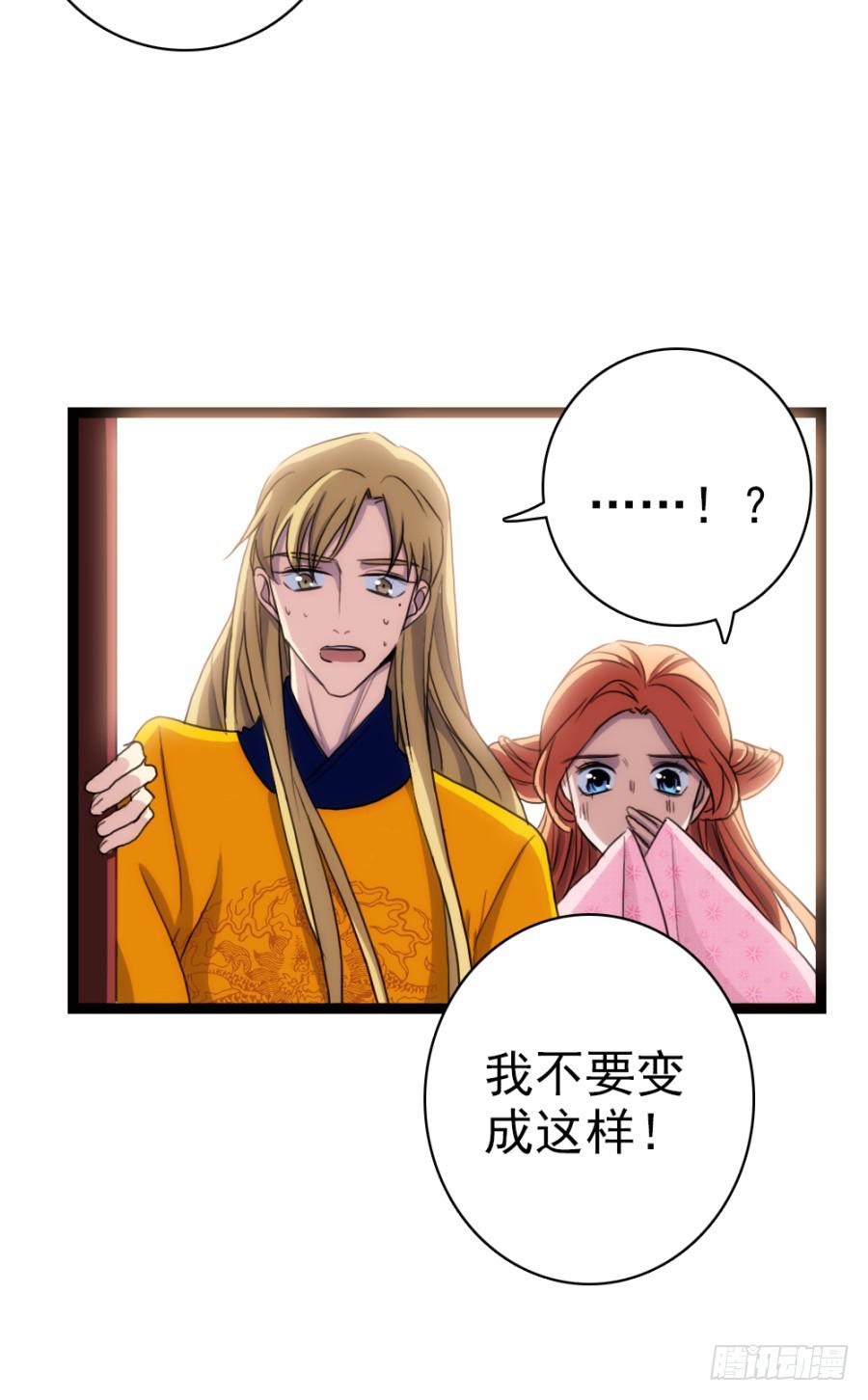《双妃传》第54话·好大的胆子 第28页