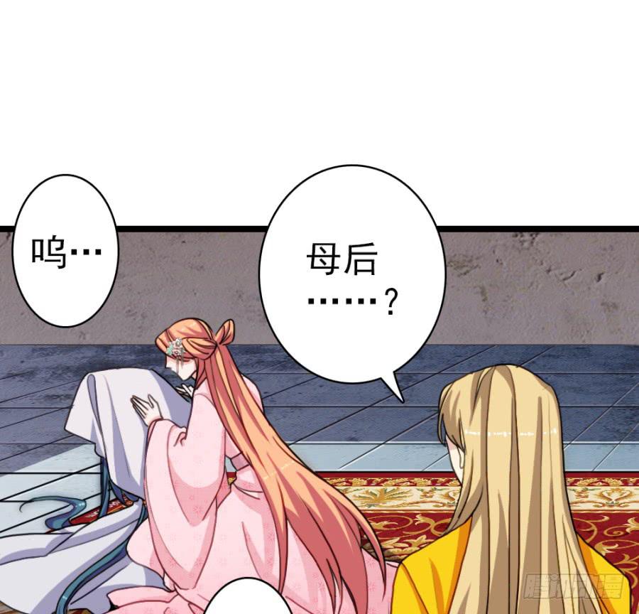 《双妃传》第54话·好大的胆子 第29页