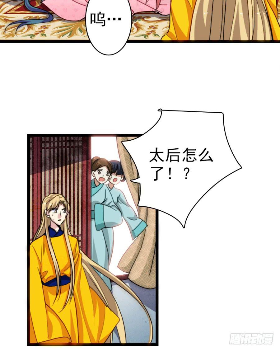 《双妃传》第54话·好大的胆子 第30页