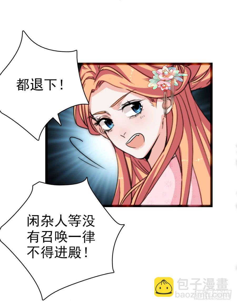 《双妃传》第54话·好大的胆子 第31页