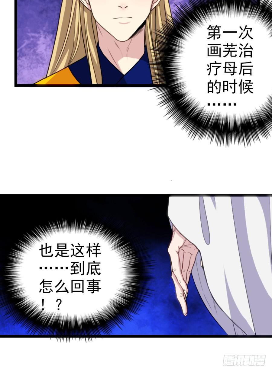 《双妃传》第54话·好大的胆子 第33页
