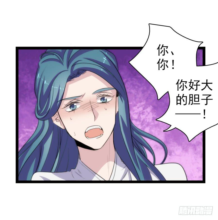《双妃传》第54话·好大的胆子 第4页