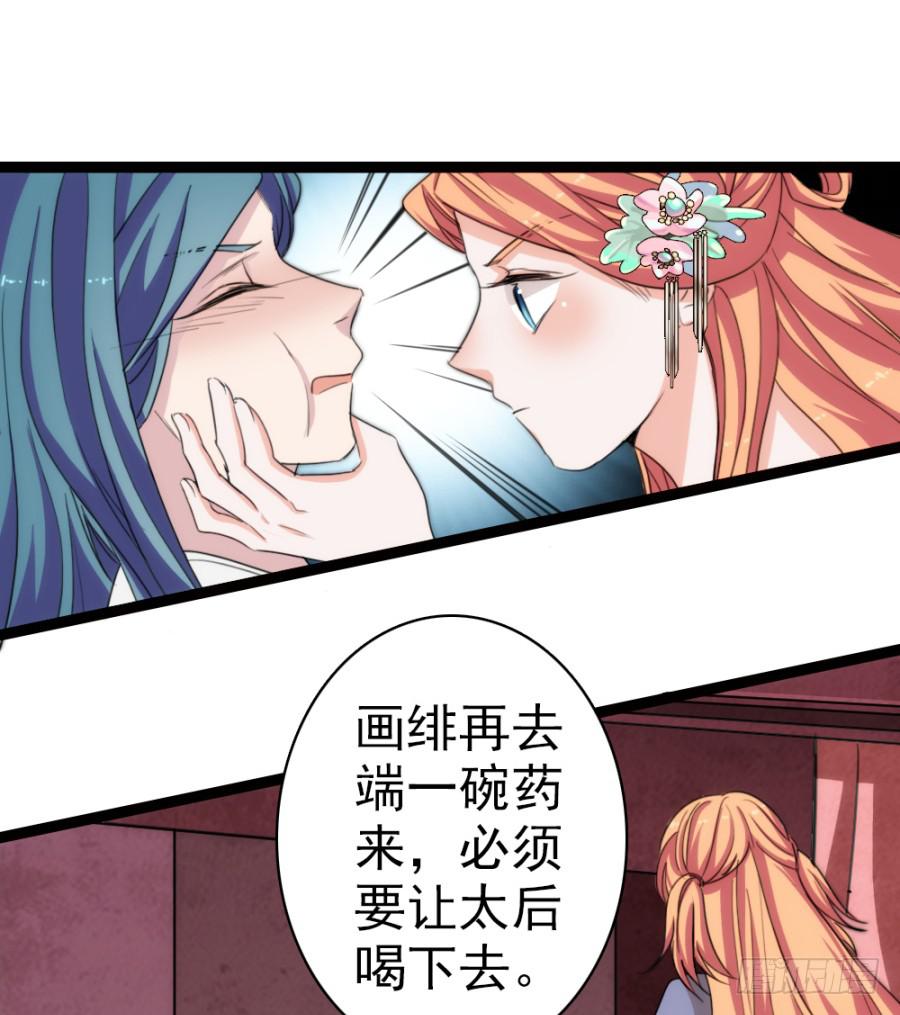 《双妃传》第54话·好大的胆子 第5页