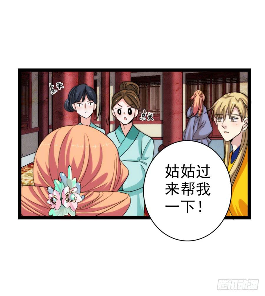 《双妃传》第54话·好大的胆子 第7页