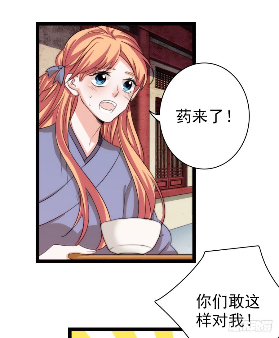 《双妃传》第54话·好大的胆子 第8页