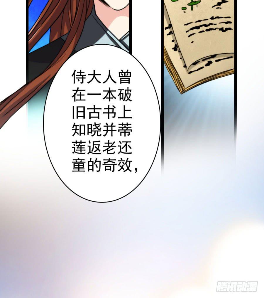 《双妃传》第55话·孩子的生父 第10页