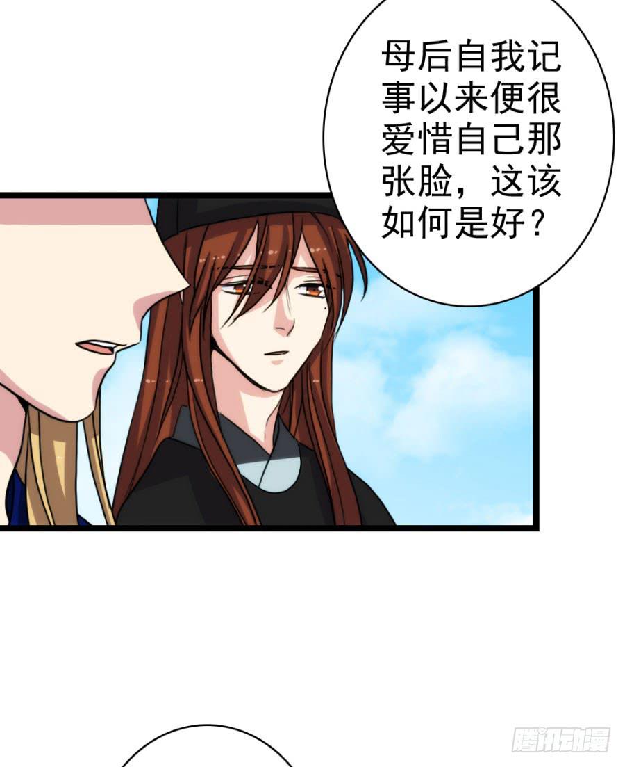 《双妃传》第55话·孩子的生父 第16页