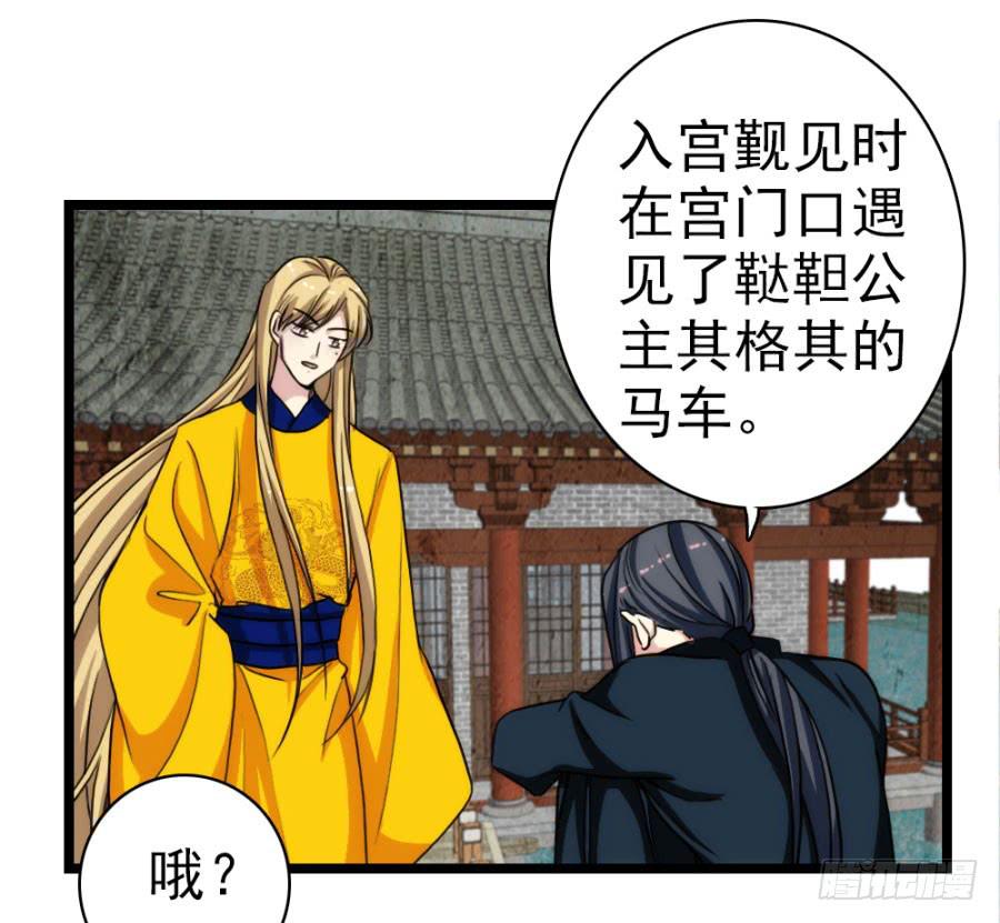 《双妃传》第55话·孩子的生父 第21页