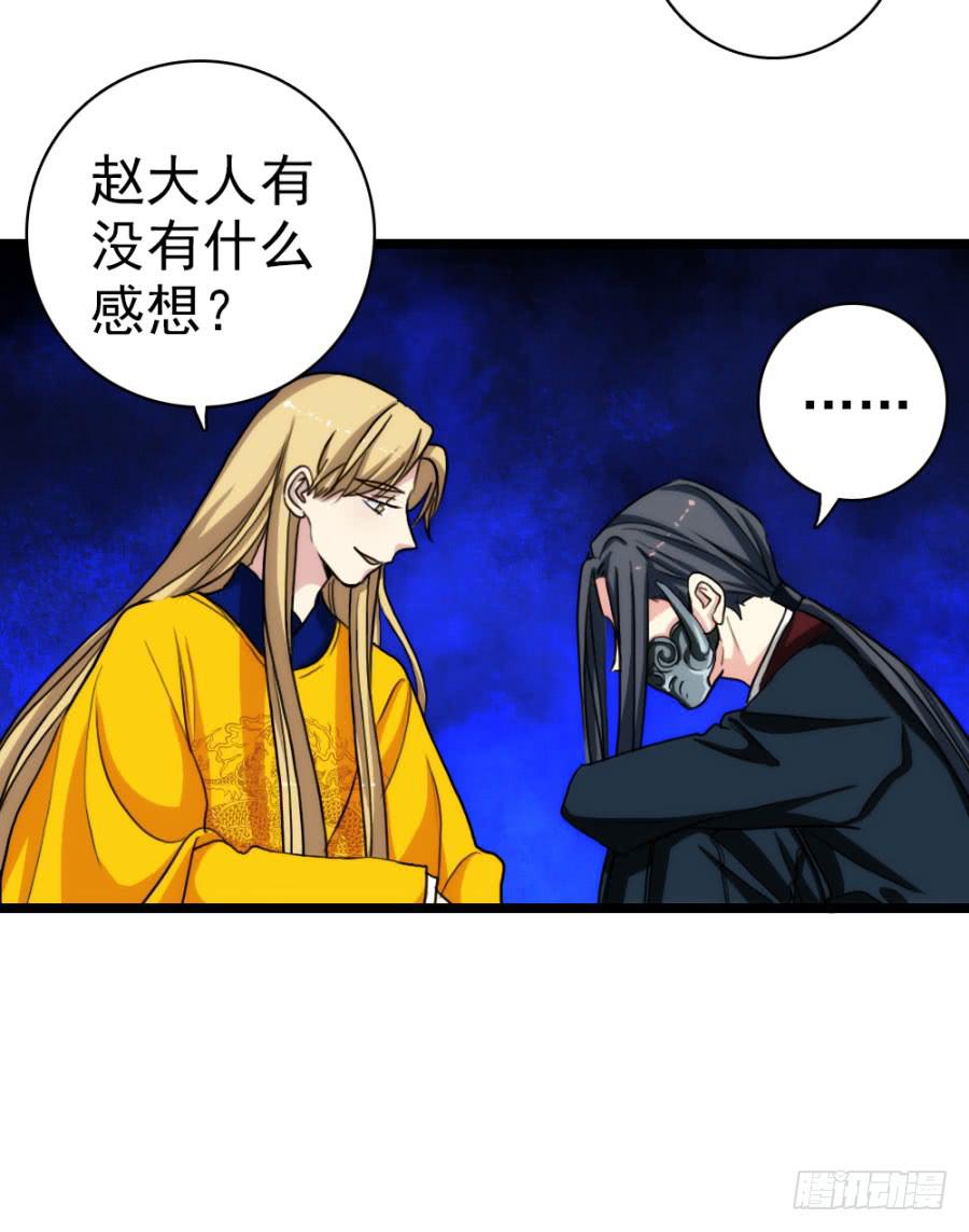 《双妃传》第55话·孩子的生父 第23页