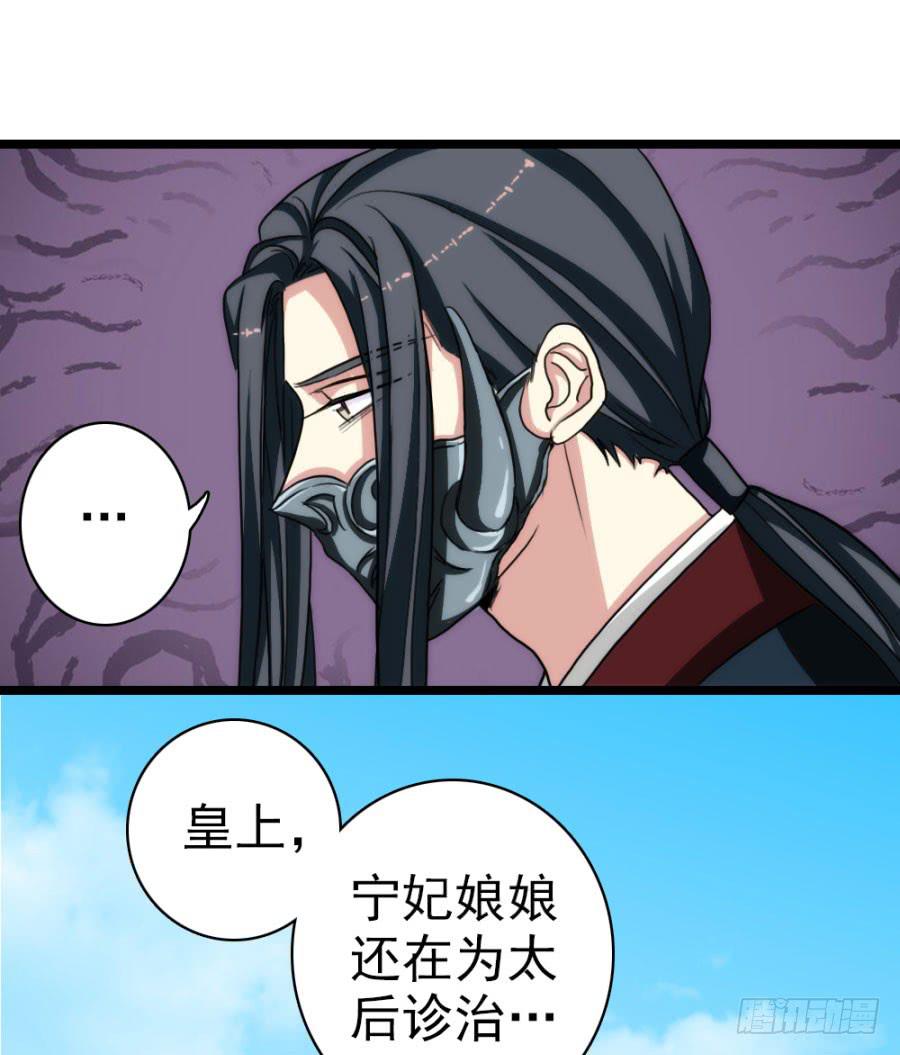 《双妃传》第55话·孩子的生父 第24页