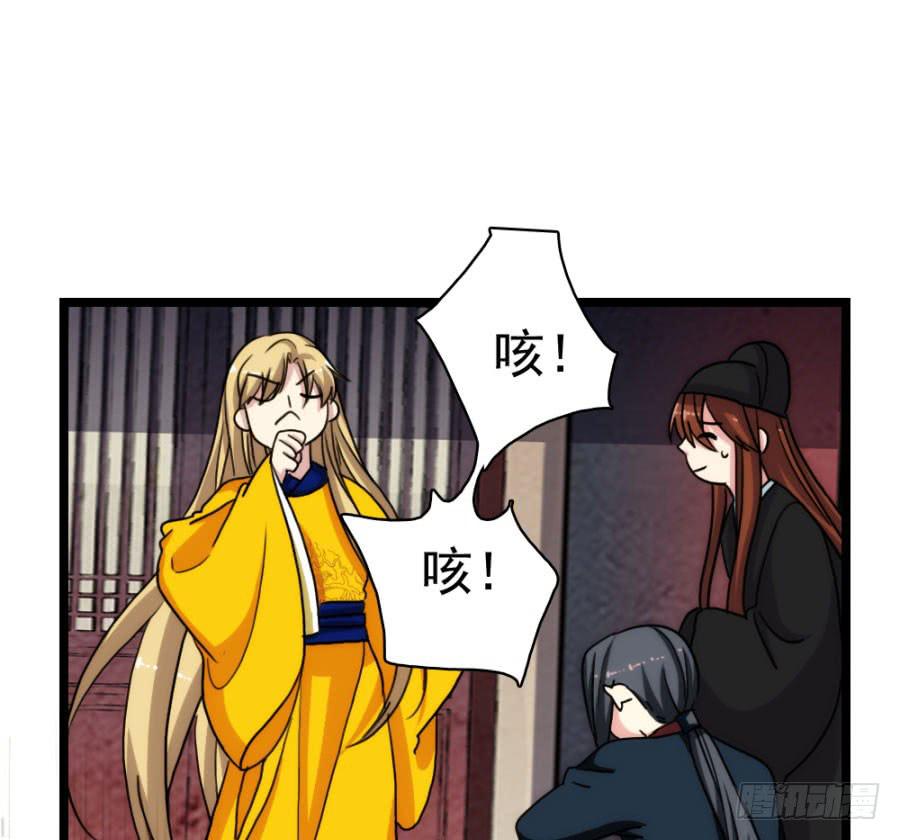 《双妃传》第55话·孩子的生父 第27页