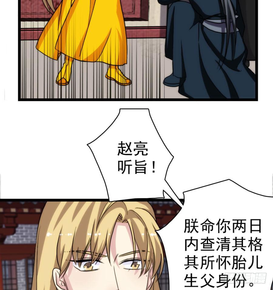 《双妃传》第55话·孩子的生父 第28页