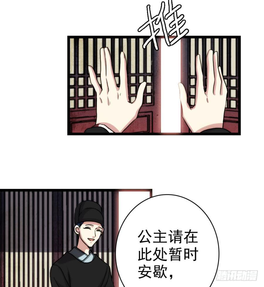《双妃传》第55话·孩子的生父 第35页