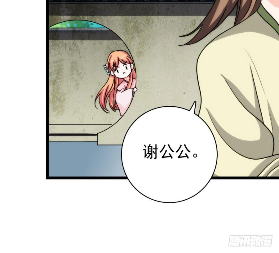 《双妃传》第55话·孩子的生父 第37页