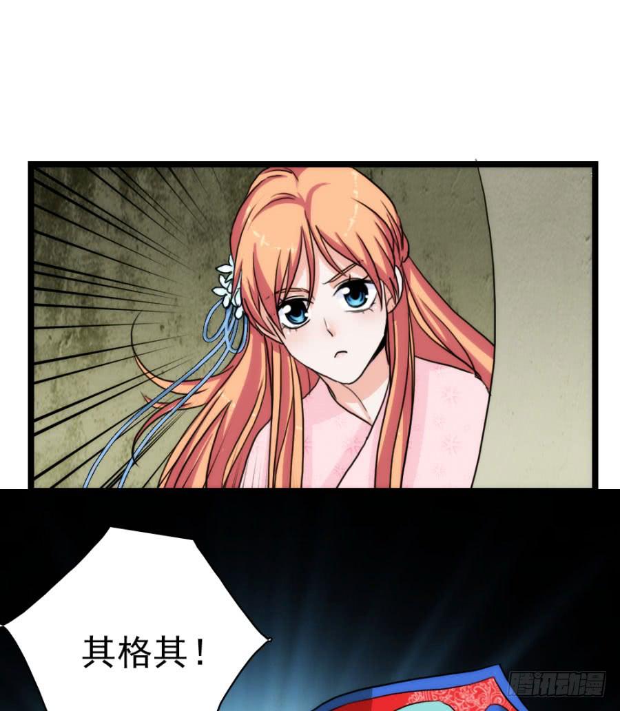 《双妃传》第55话·孩子的生父 第38页