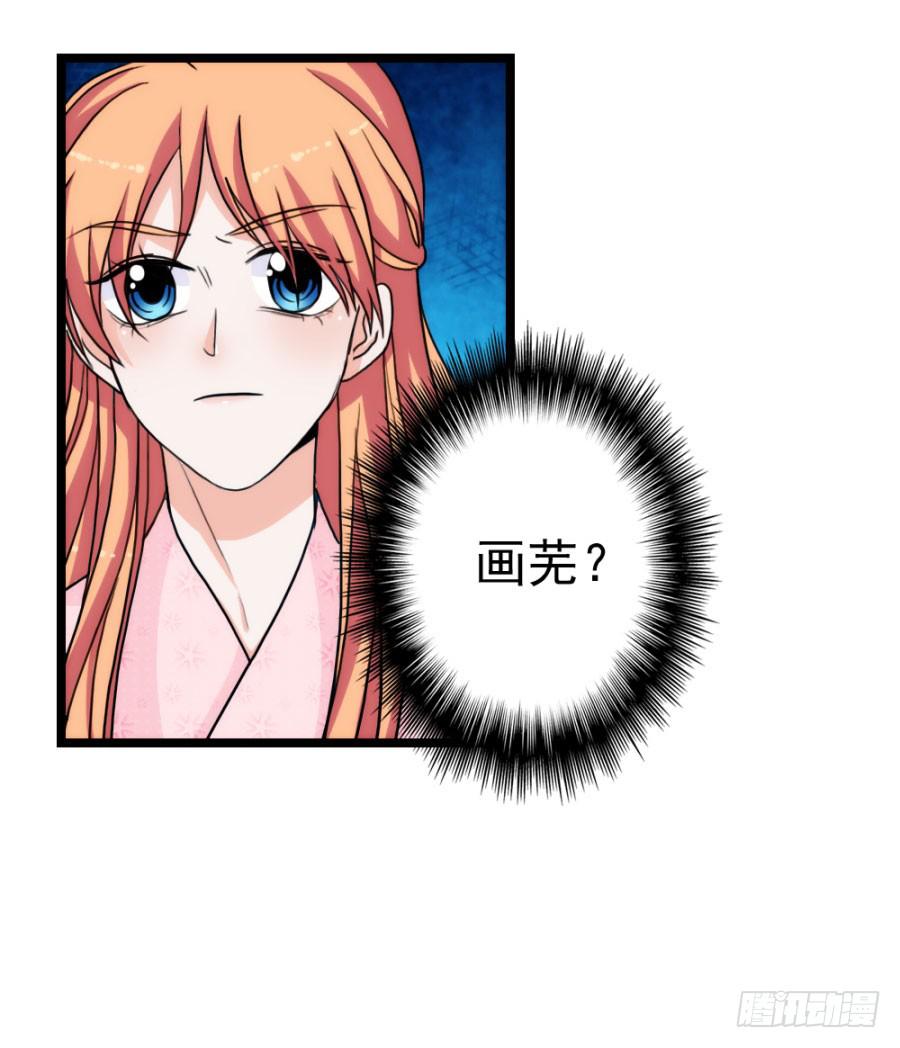 《双妃传》第55话·孩子的生父 第42页