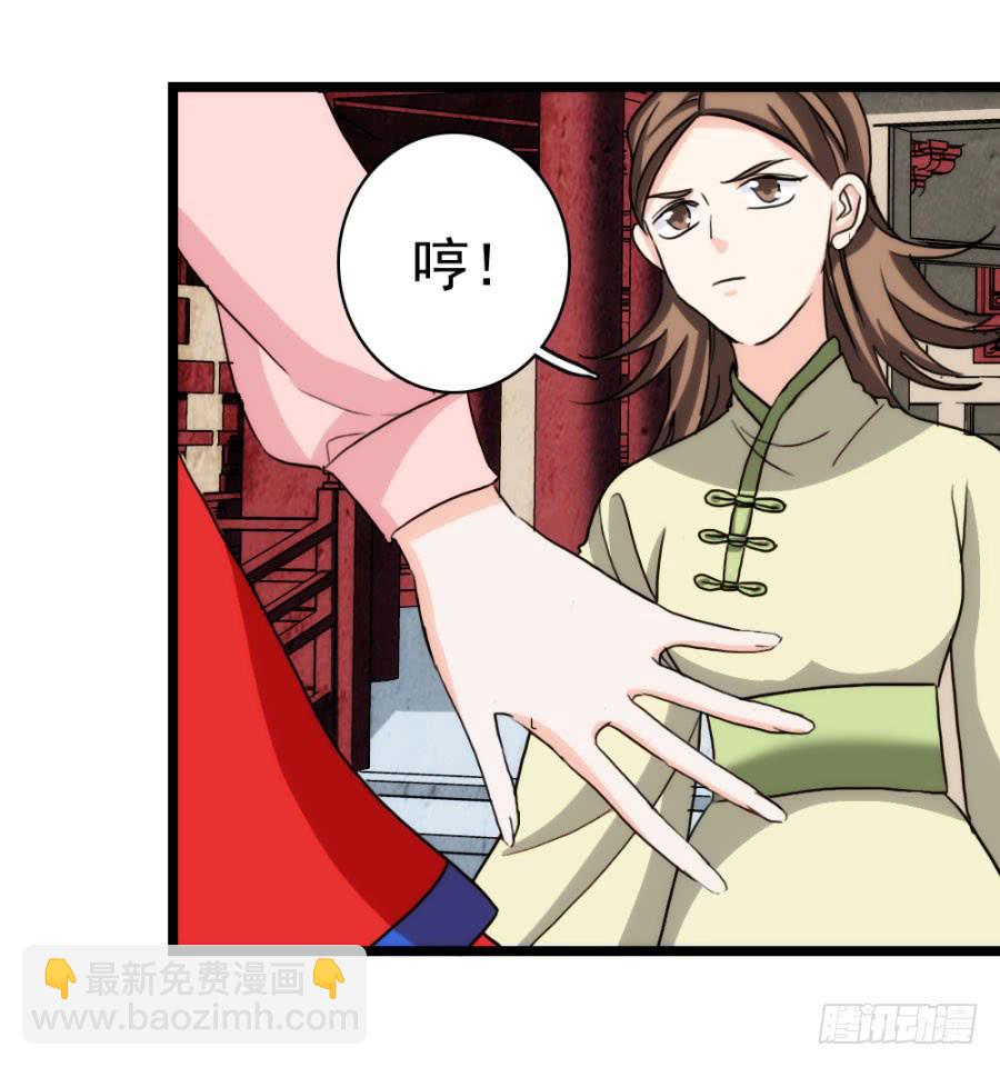 《双妃传》第55话·孩子的生父 第43页