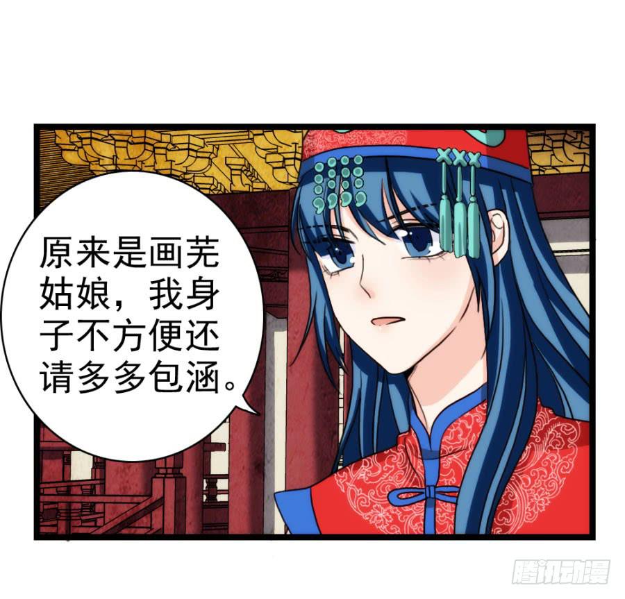 《双妃传》第55话·孩子的生父 第44页