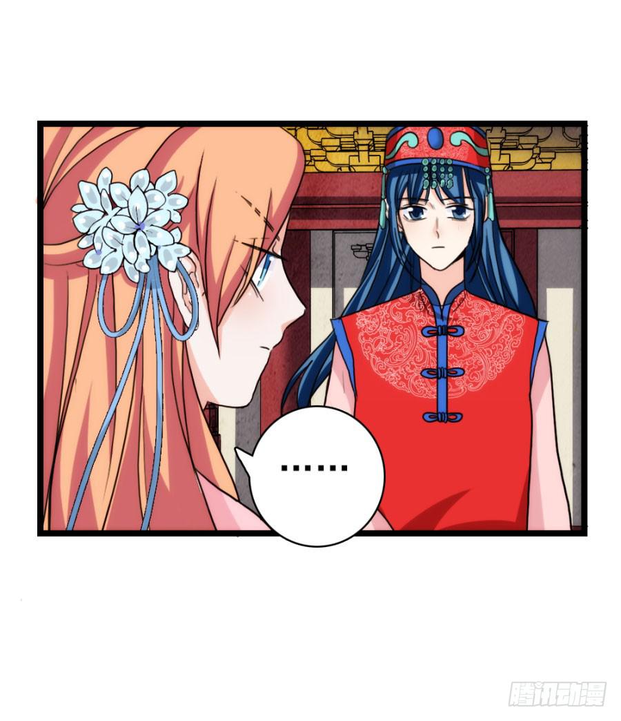 《双妃传》第55话·孩子的生父 第45页