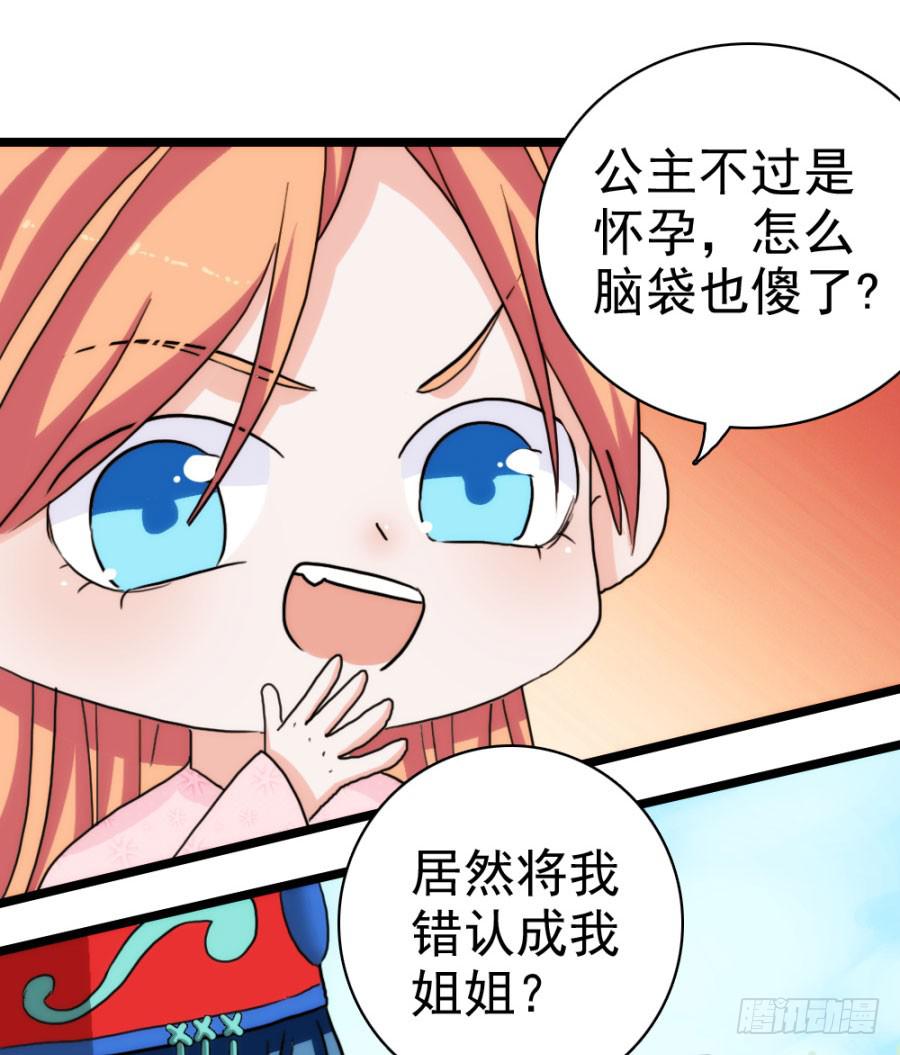 《双妃传》第55话·孩子的生父 第46页