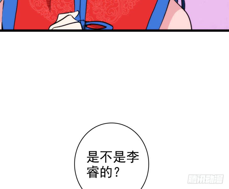 《双妃传》第55话·孩子的生父 第50页