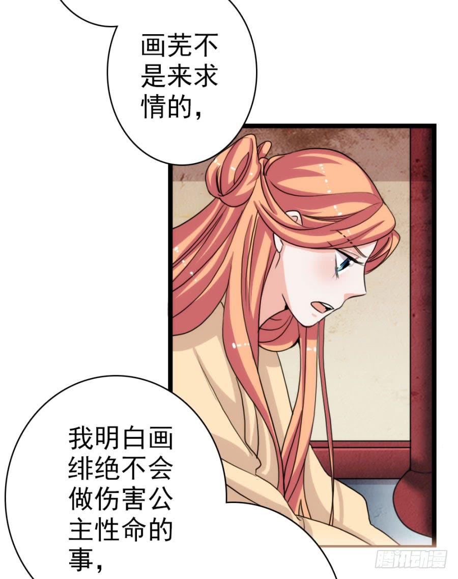 《双妃传》第59话·凶手 第10页
