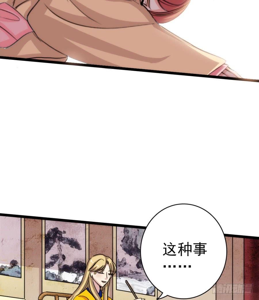 《双妃传》第59话·凶手 第12页