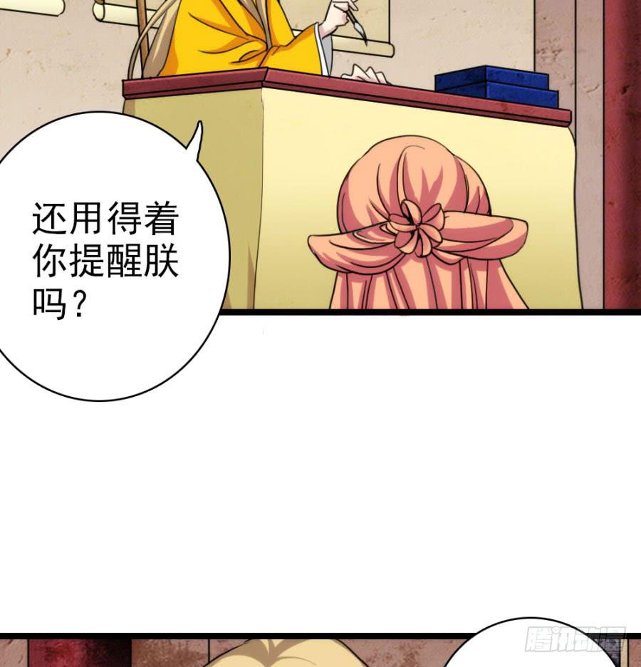 《双妃传》第59话·凶手 第13页