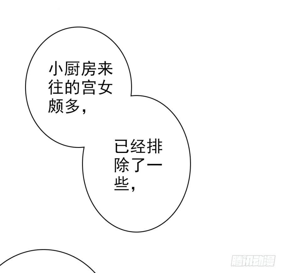 《双妃传》第59话·凶手 第19页