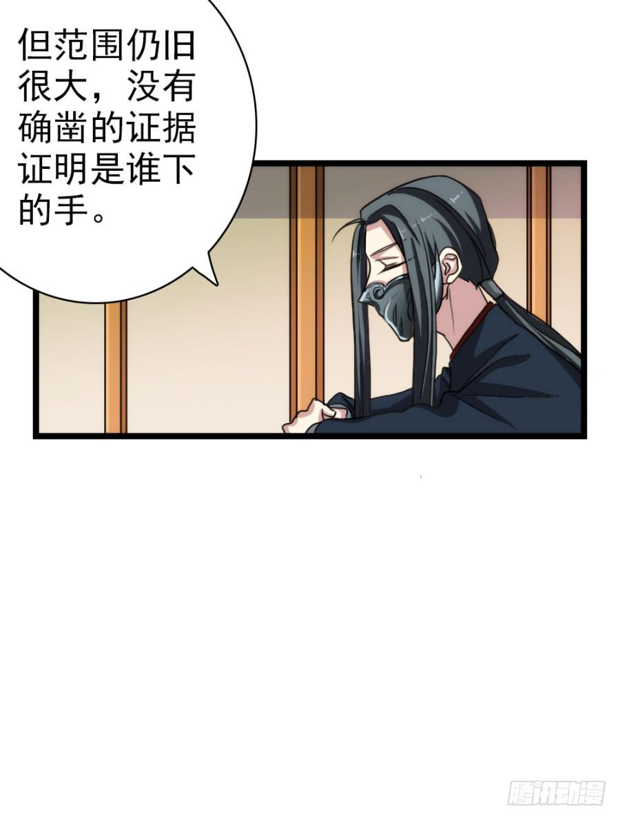 《双妃传》第59话·凶手 第20页