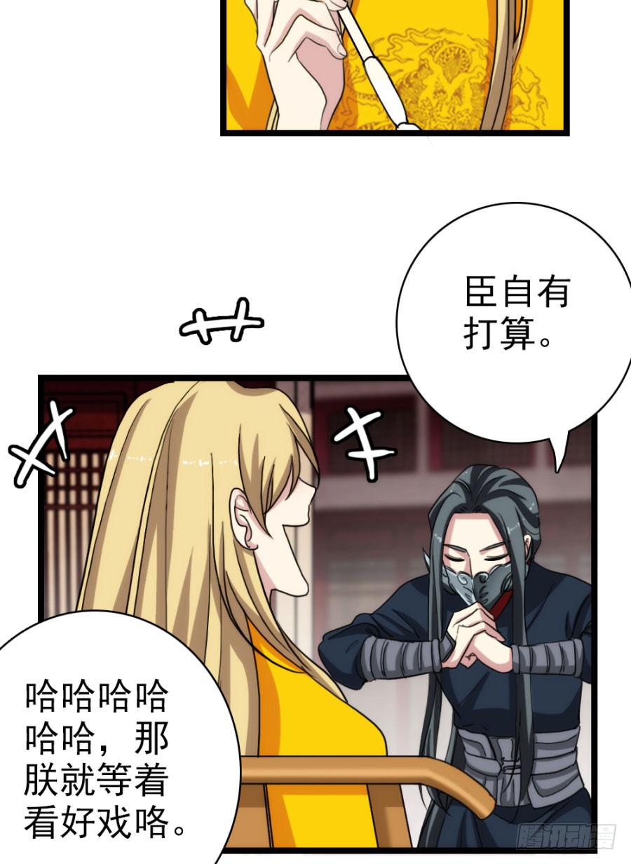 《双妃传》第59话·凶手 第22页