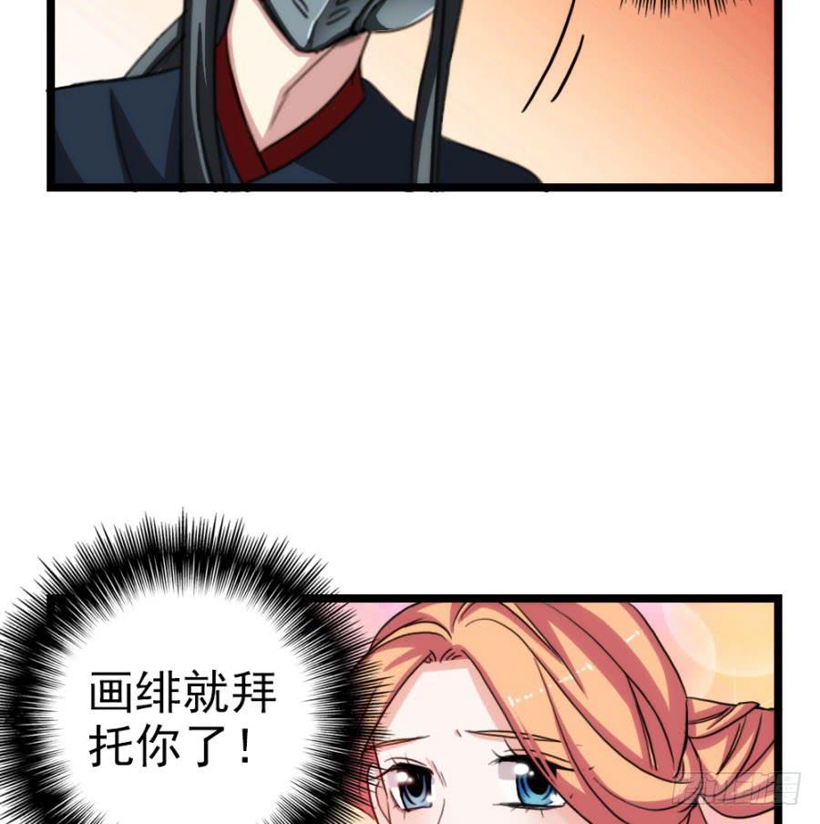 《双妃传》第59话·凶手 第25页