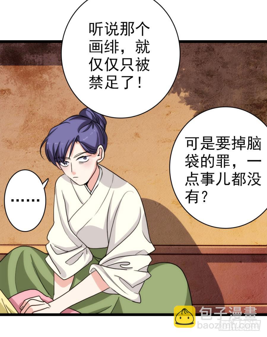 《双妃传》第59话·凶手 第29页
