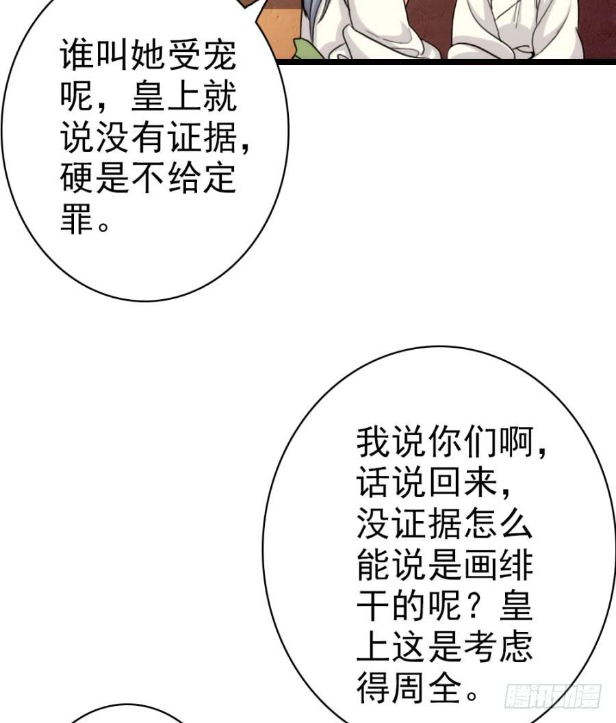 《双妃传》第59话·凶手 第31页