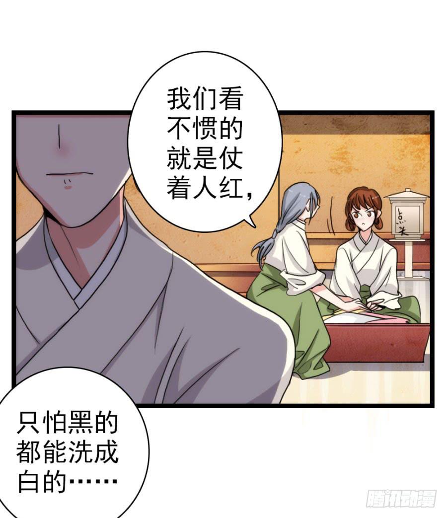 《双妃传》第59话·凶手 第34页