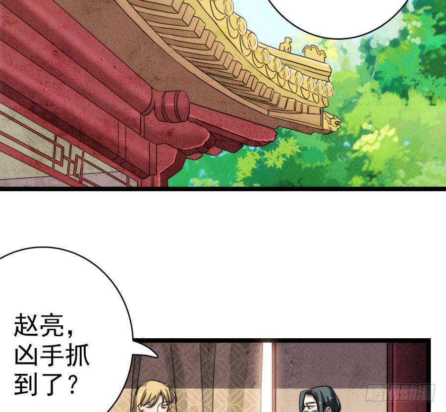 《双妃传》第59话·凶手 第47页