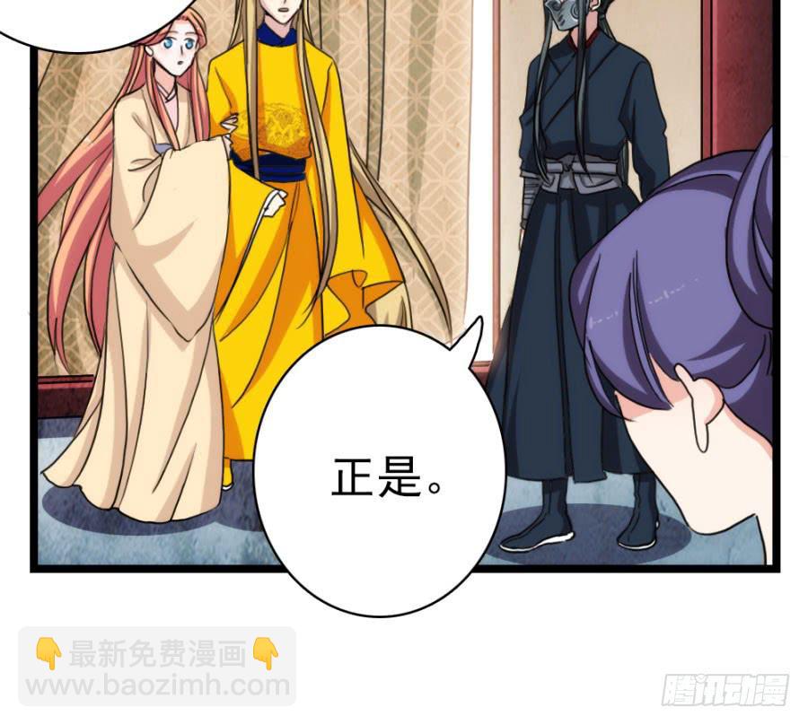 《双妃传》第59话·凶手 第48页