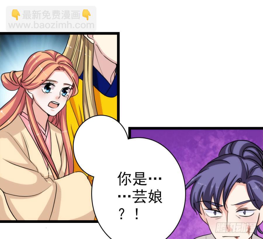 《双妃传》第59话·凶手 第49页