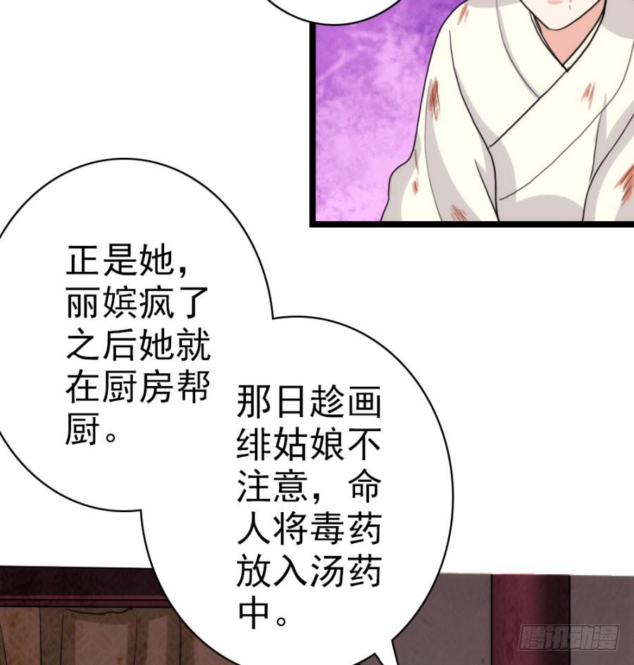 《双妃传》第59话·凶手 第50页