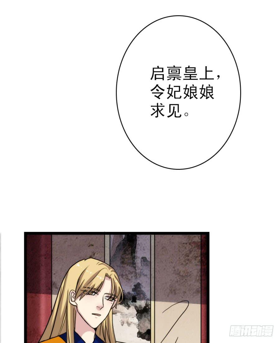 《双妃传》第59话·凶手 第5页