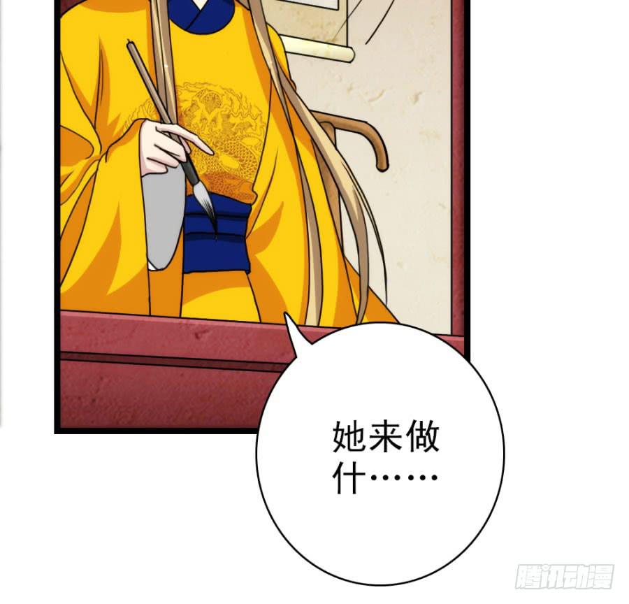 《双妃传》第59话·凶手 第6页