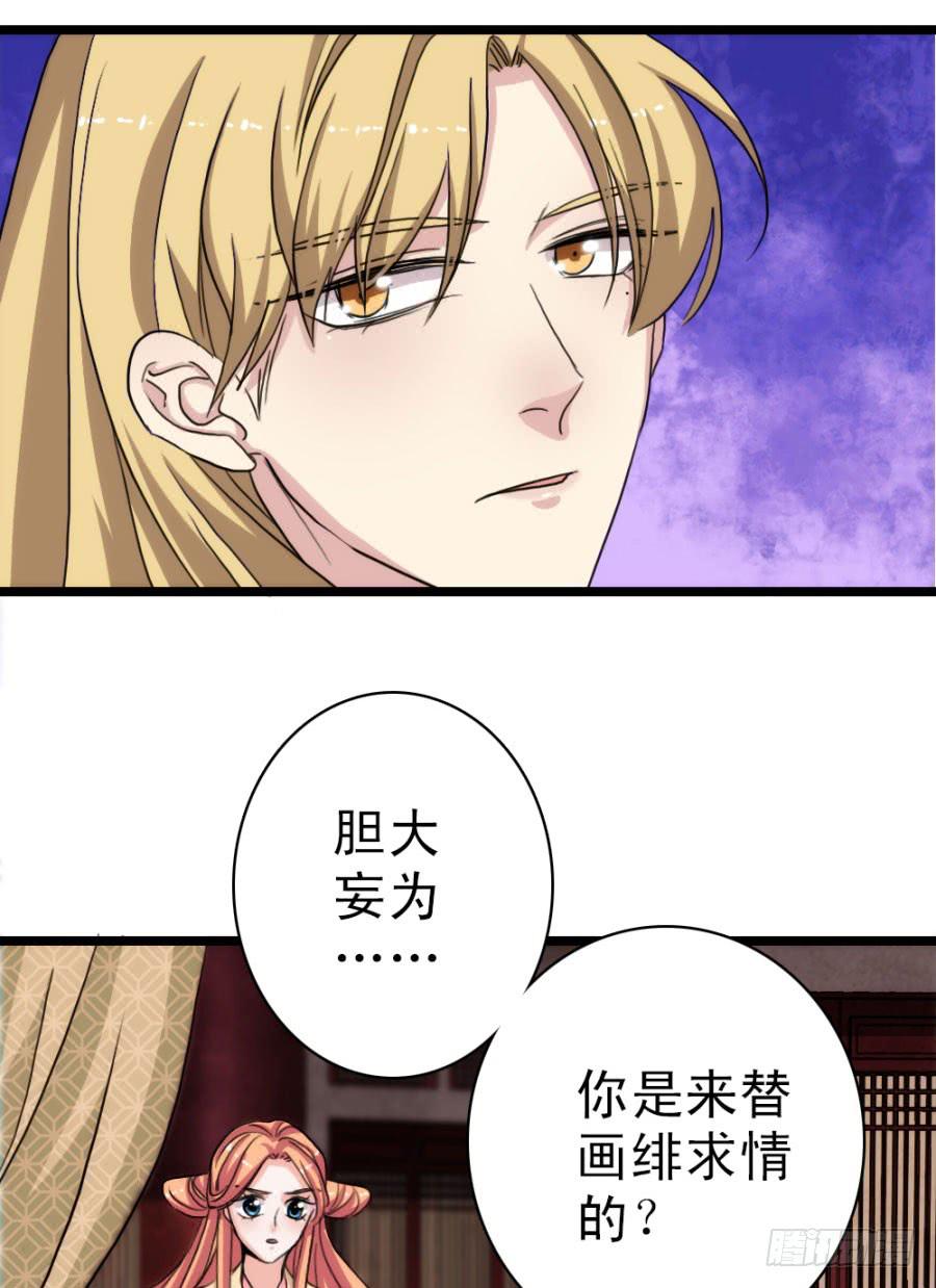 《双妃传》第59话·凶手 第7页