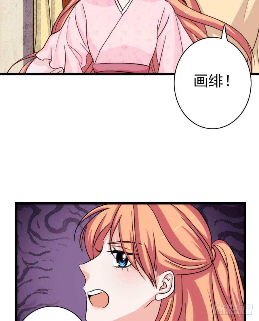 《双妃传》第58话·下药 第10页