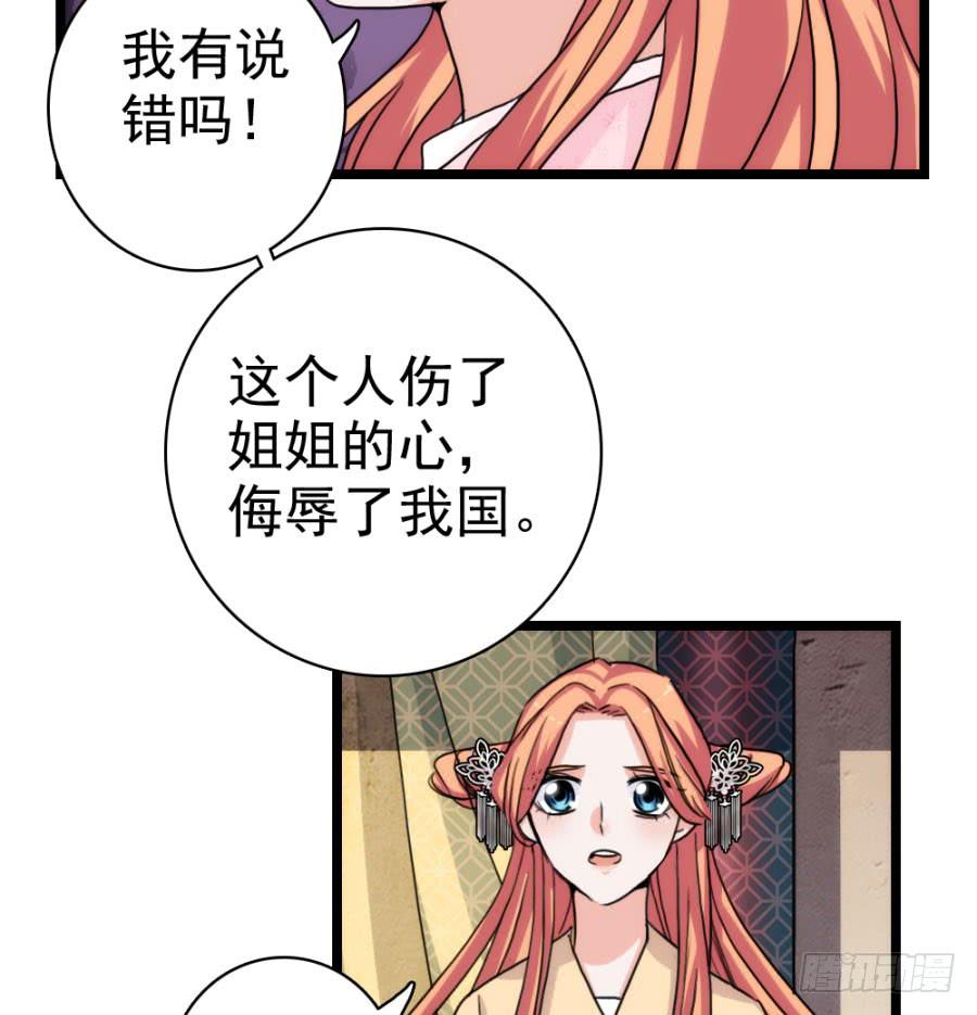 《双妃传》第58话·下药 第11页