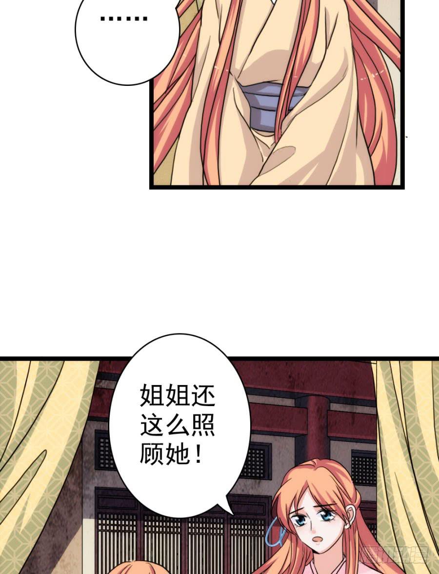 《双妃传》第58话·下药 第12页