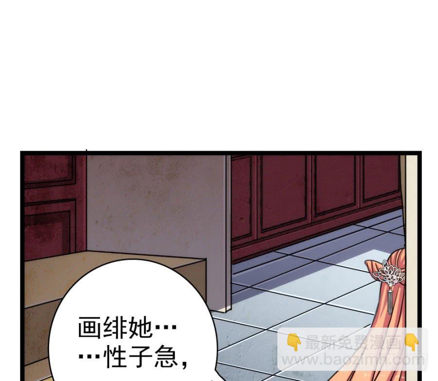 《双妃传》第58话·下药 第19页